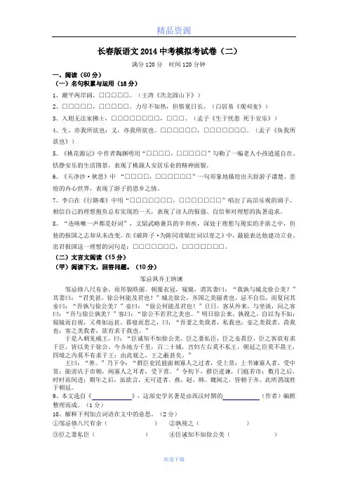 长春版语文2014中考模拟考试卷(二)及答案