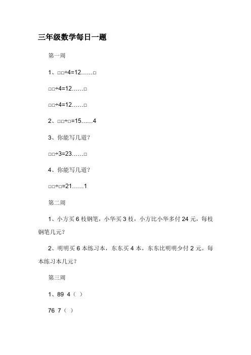 三年级数学每日一题