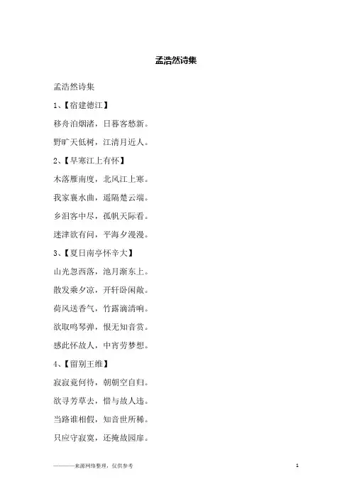 孟浩然诗集