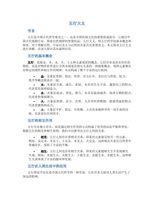 五行大义讲解