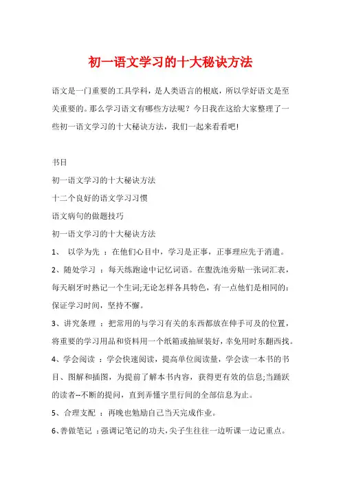 初一语文学习的十大秘诀方法