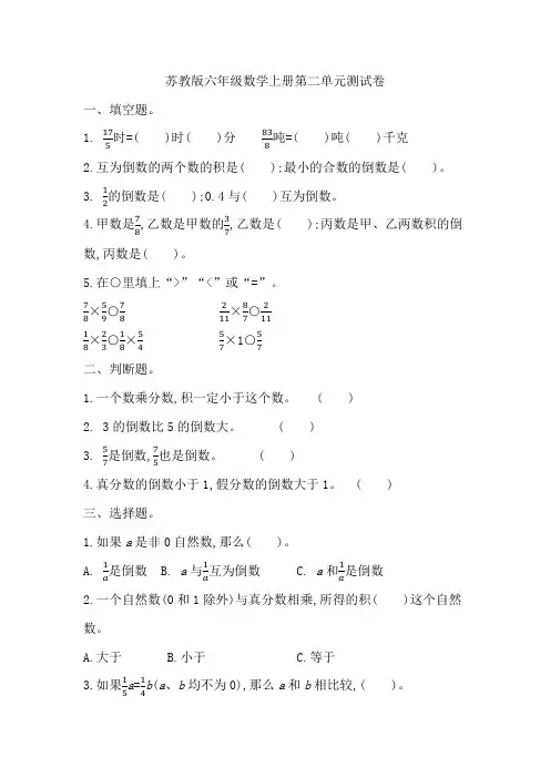 苏教版六年级数学上册第二单元测试卷(含答案)