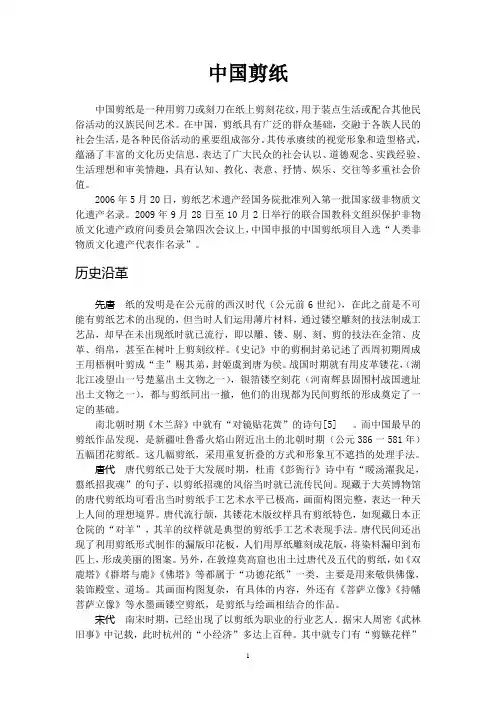 中国剪纸