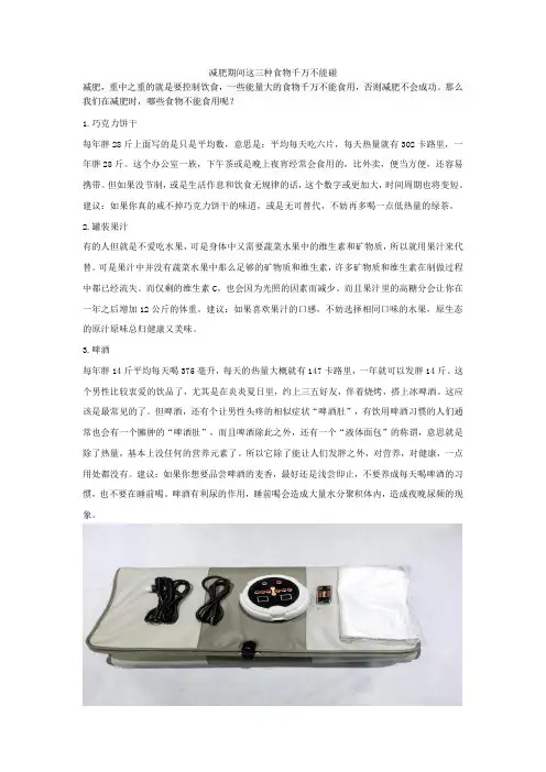 减肥期间这三种食物千万不能碰