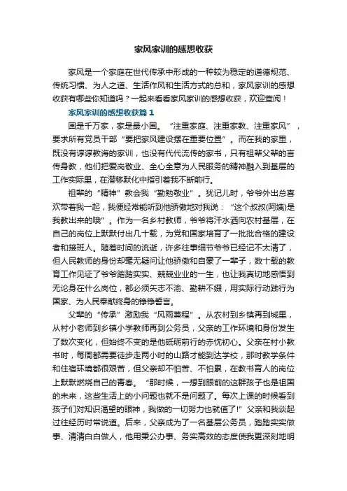 家风家训的感想收获