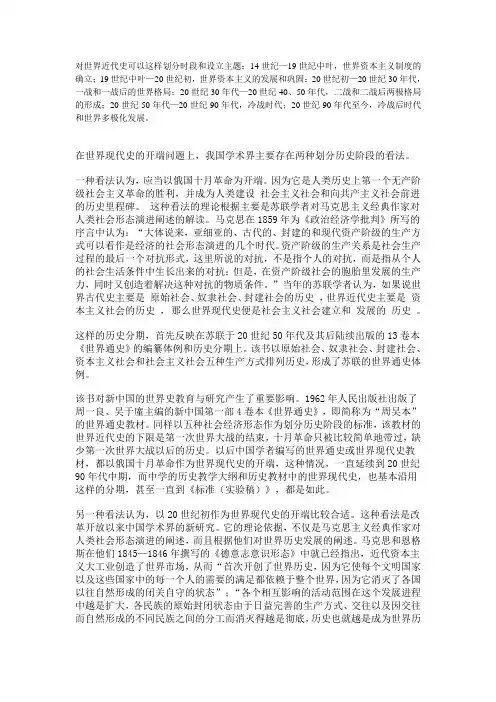 对世界近代史可以这样划分时段和设立主题