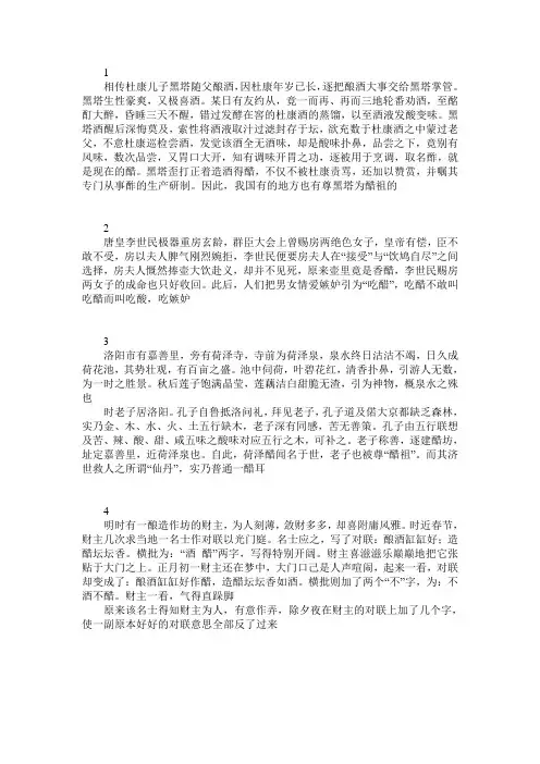 醋的小故事
