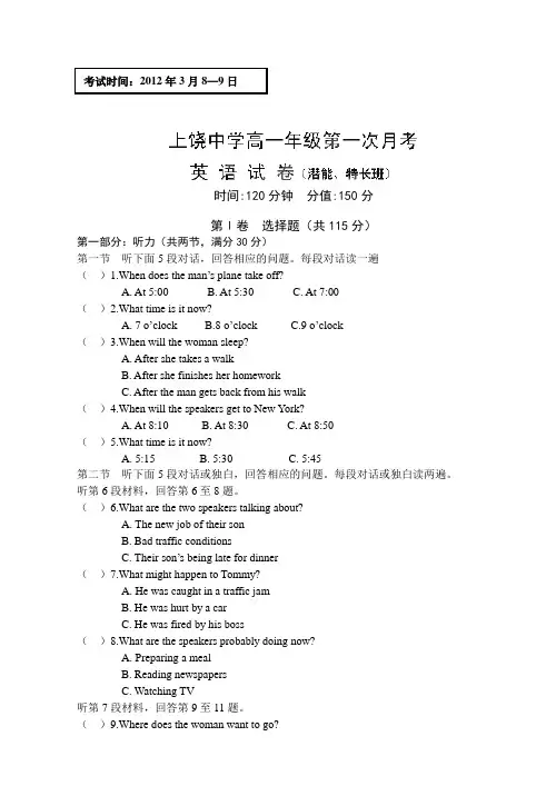 江西省上饶中学2011-2012学年高一下学期第一次月考英语试题(潜能班、特长班)