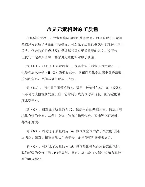 常见元素相对原子质量