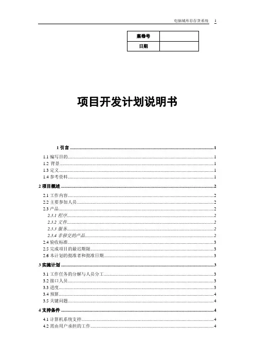 项目开发计划书
