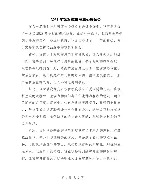 2023年观看模拟法庭心得体会