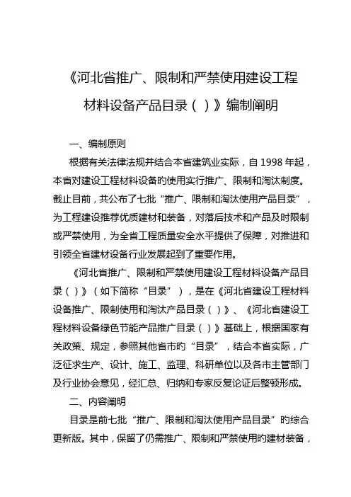 河北省推广限制和禁止使用建设工程