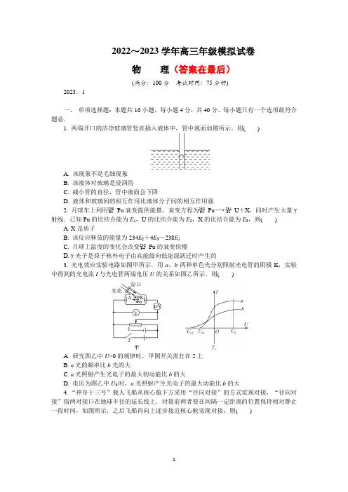 江苏省南通市2022-2023学年高三上学期期末考试 物理含答案