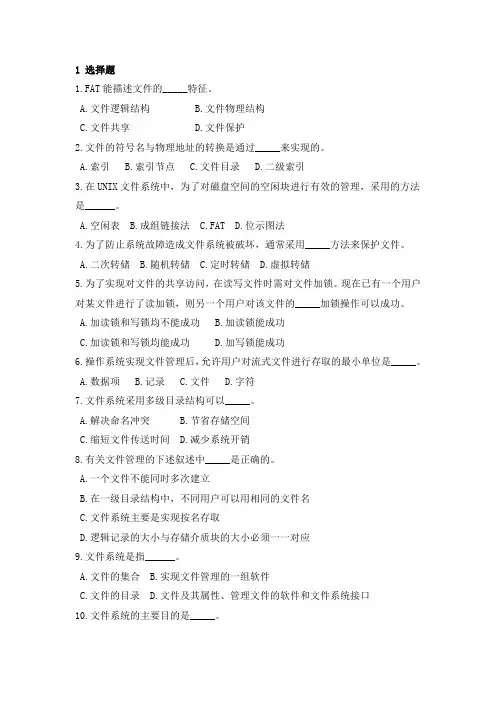 四川大学2021年《计算机操作系统》文件管理期末试题及答案