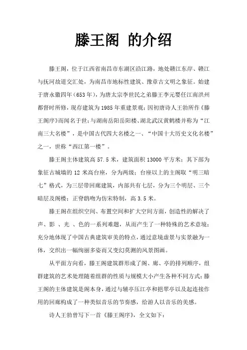 滕王阁 的介绍