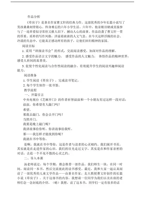 《草房子》整书共读教案.docx