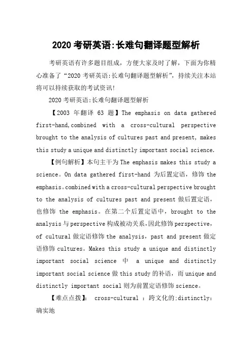 2020考研英语-长难句翻译题型解析