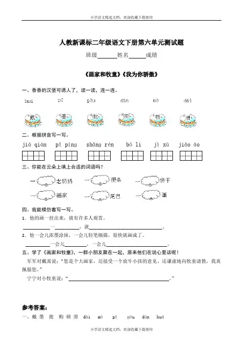 人教版二年级下册语文第6单元测试题及答案