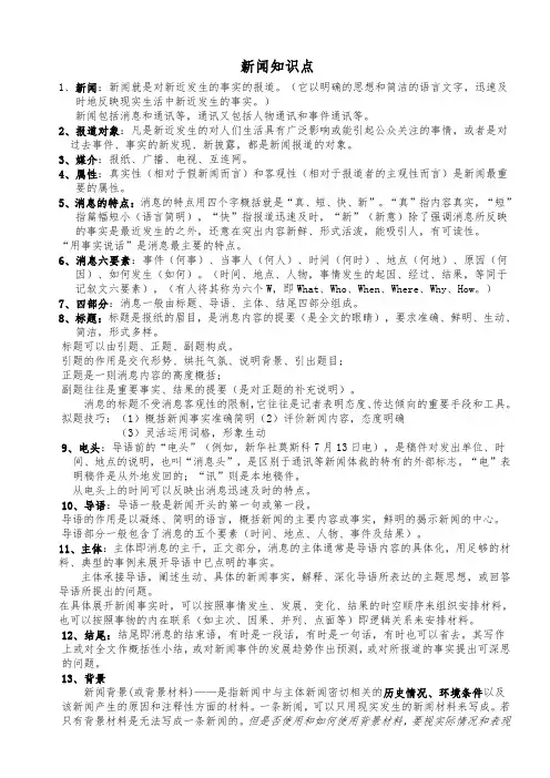新闻知识点