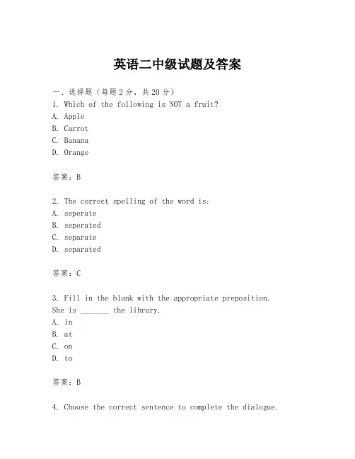 英语二中级试题及答案