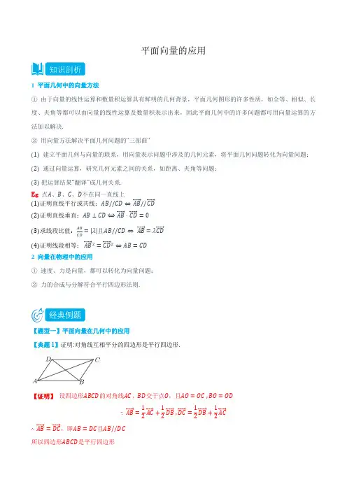 平面向量的应用(教师版)