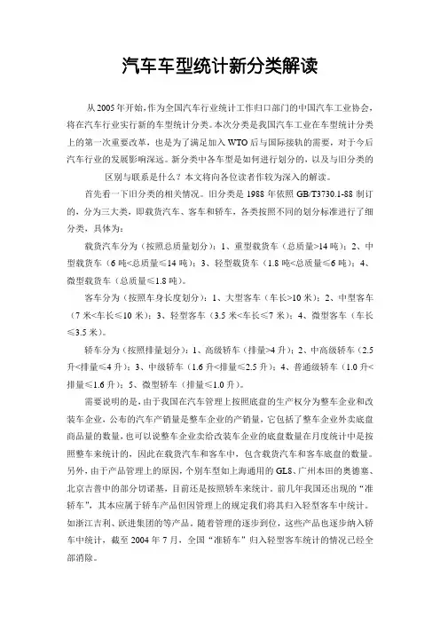 汽车车型统计新分类解读