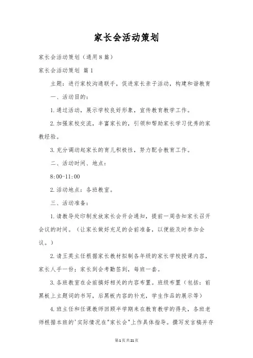 家长会活动策划