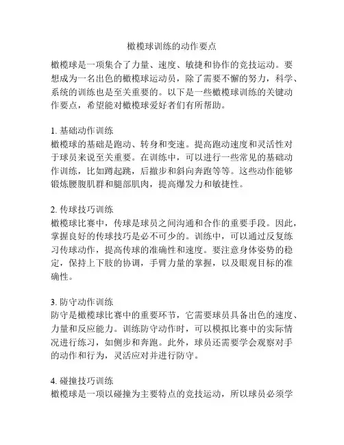 橄榄球训练的动作要点