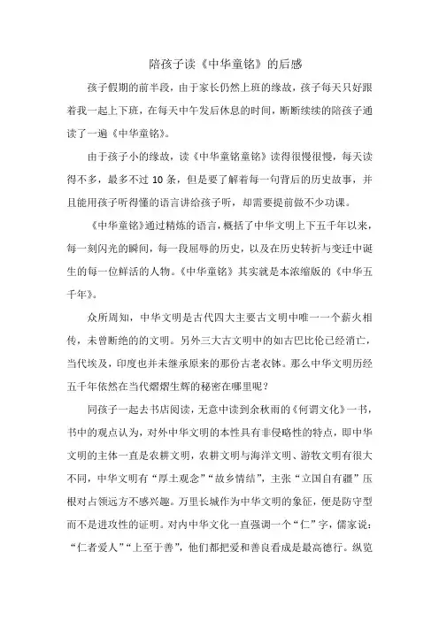 中华童铭读后感