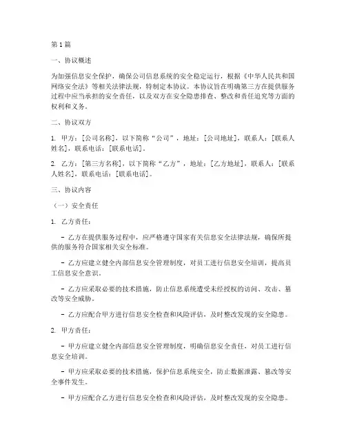 第三方安全隐患排查协议(3篇)