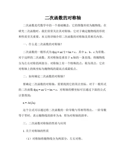 二次函数的对称轴