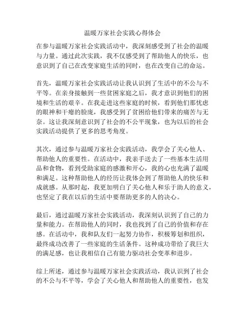 温暖万家社会实践心得体会