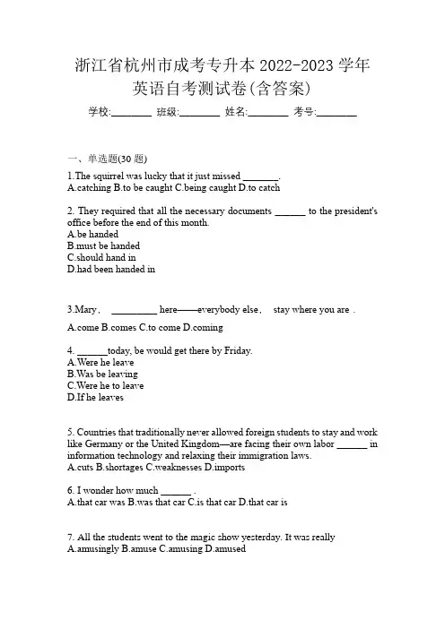 浙江省杭州市成考专升本2022-2023学年英语自考测试卷(含答案)