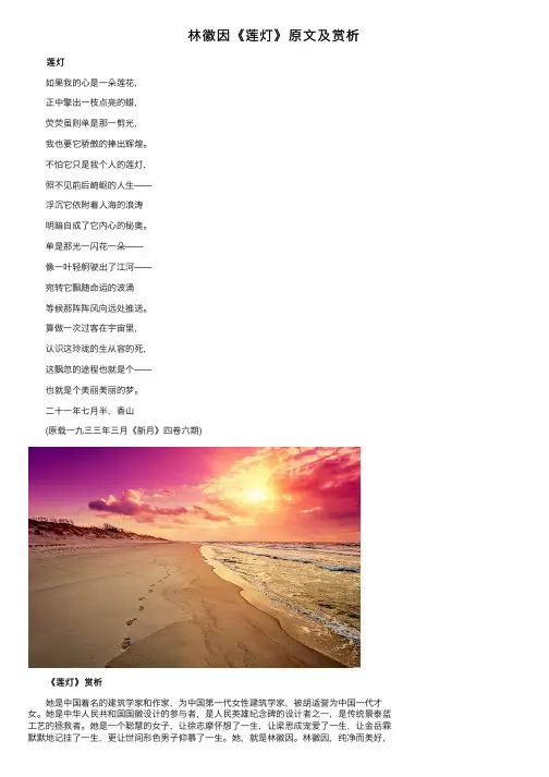 林徽因《莲灯》原文及赏析