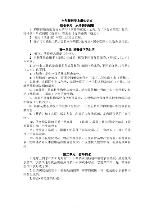 大象版六年级上册科学全册知识点复习总结