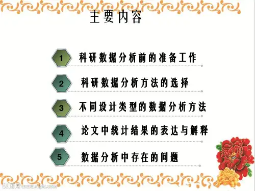 医学科研数据的整理与分析学习