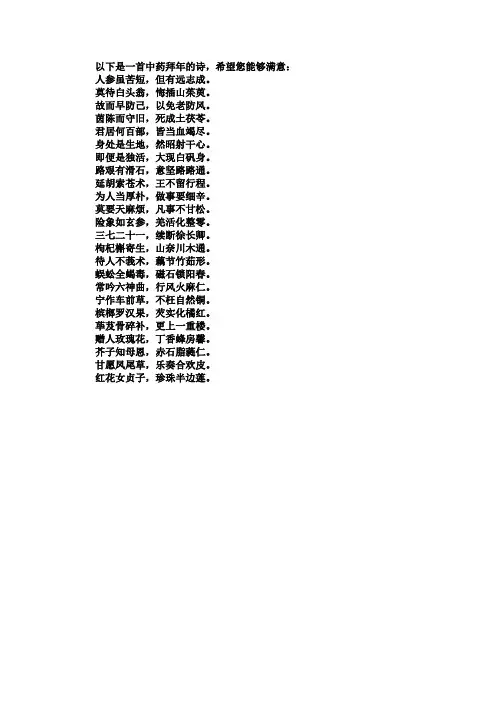 中药拜年的诗