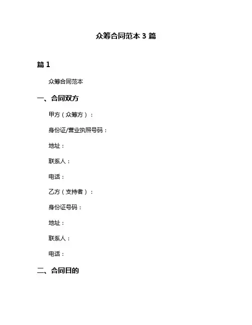 众筹合同范本3篇