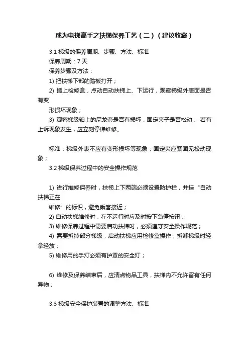 成为电梯高手之扶梯保养工艺（二）（建议收藏）