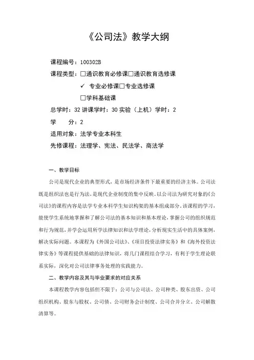 公司法-教学大纲