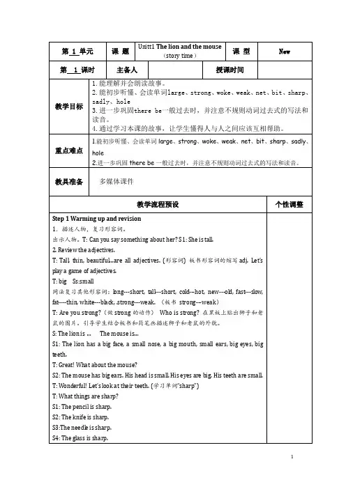 译林版六年级英语下册第一单元教案