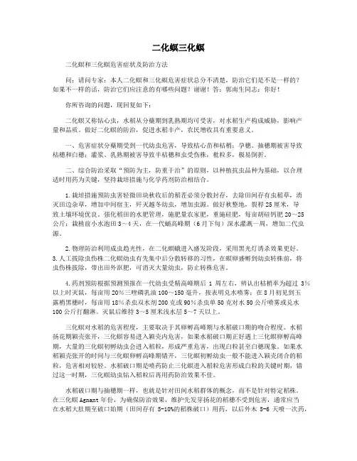 二化螟三化螟