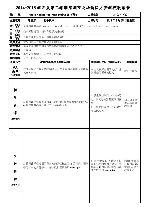 沪教版深圳市九年级下册英语Unit6Caring for your health 第3课时.教案  叶碧洁