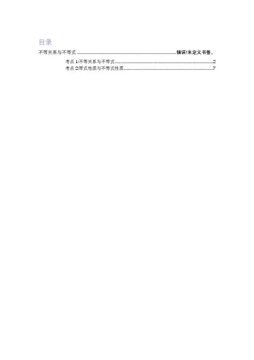 人教版高中数学必修二讲义专题03 不等关系与不等式(解析版)