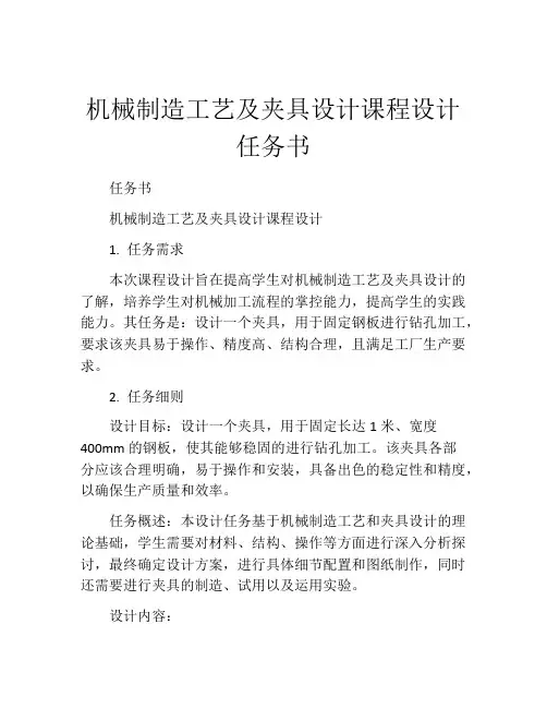 机械制造工艺及夹具设计课程设计任务书
