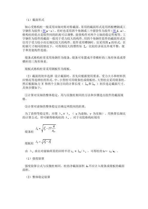 格构柱的验算.