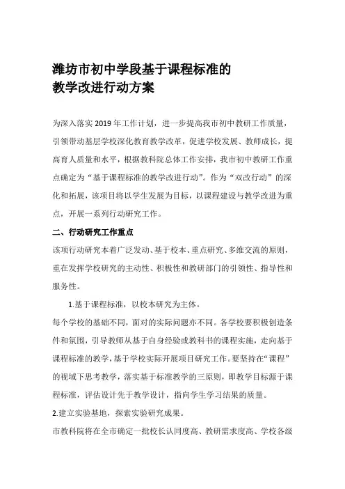 完整word基于课程标准的初中学段教学改进行动实施方案1