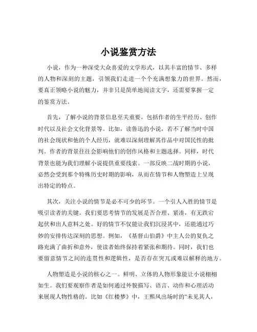 小说鉴赏方法