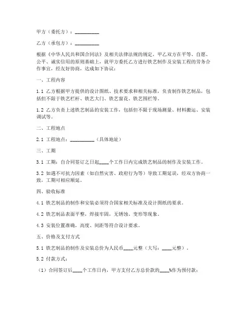 铁艺制作安装劳务合同