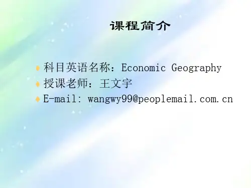 经济地理学导论